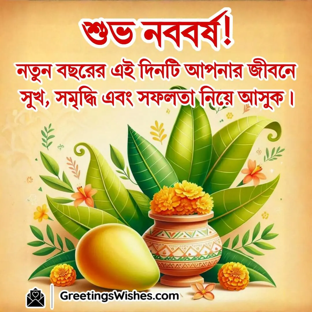 Pohela Boishakh image with traditional ghot and alpana borders, symbolizing cultural blessings, prosperity, and new beginnings.